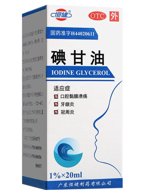 [恒健]碘甘油1%*20ml*1瓶/盒