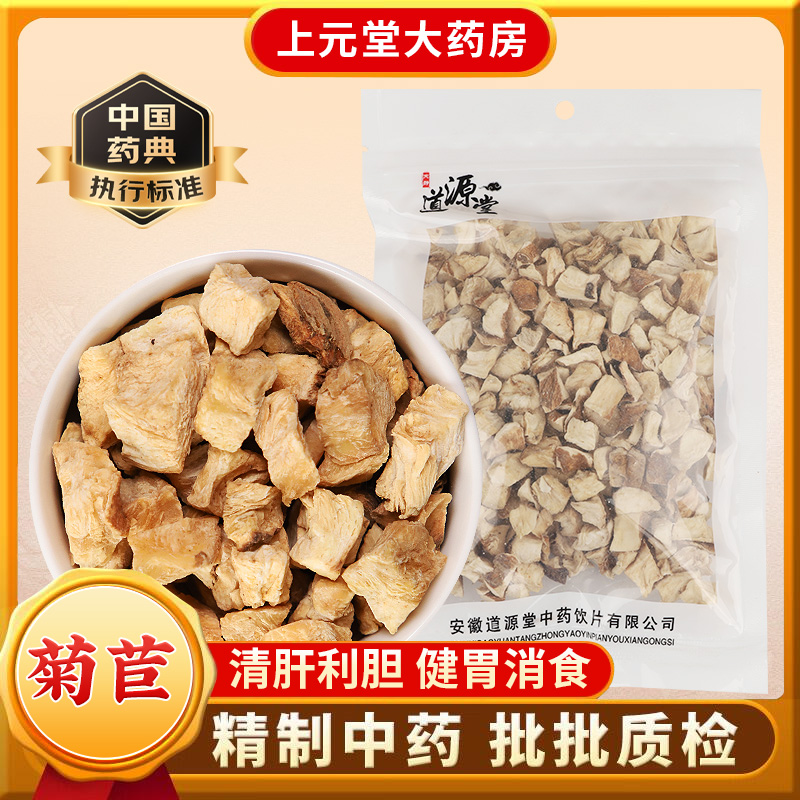 道源堂 菊苣 100克 中药饮片 中药材抓配 中药材店铺大全