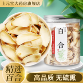 百合120g罐中药饮片湖南百合干货泡水安神失眠多梦睡眠质量差