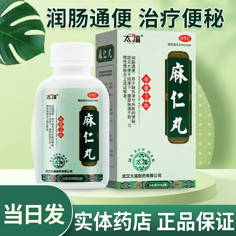 【太福】麻仁丸36g*1瓶/盒