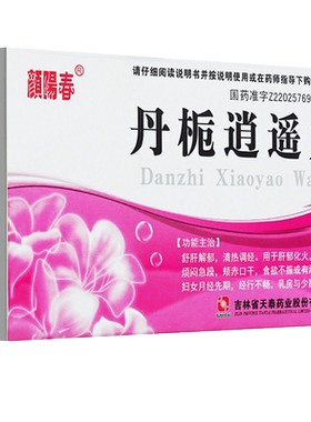 【颜阳春】丹栀逍遥丸6g*6袋/盒