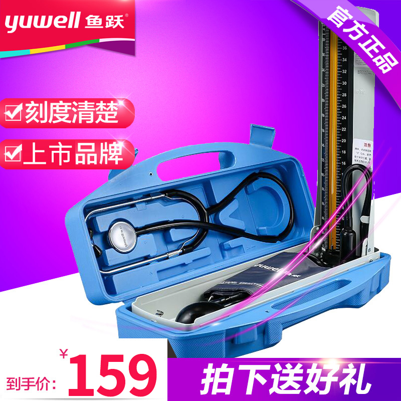 鱼跃家用水银测量血压计