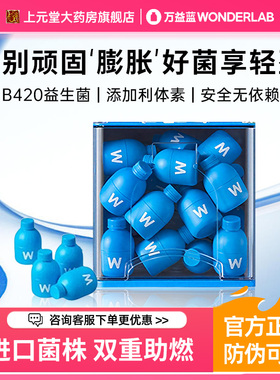 万益蓝WonderLab益生菌B420成人肠胃健康益生元冻干粉