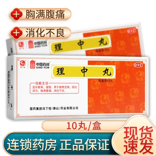 冯了性 理中丸含党参中成药调理脾胃虚寒健胃消化不良儿童遵医嘱