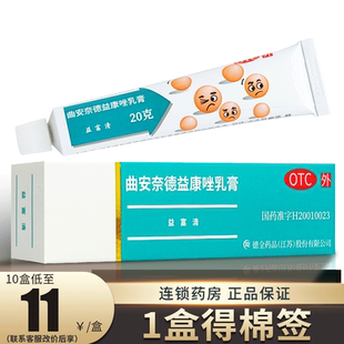 益富清曲安奈德益康唑乳膏20止痒曲安奈德益康乳膏正品非醋酸软膏