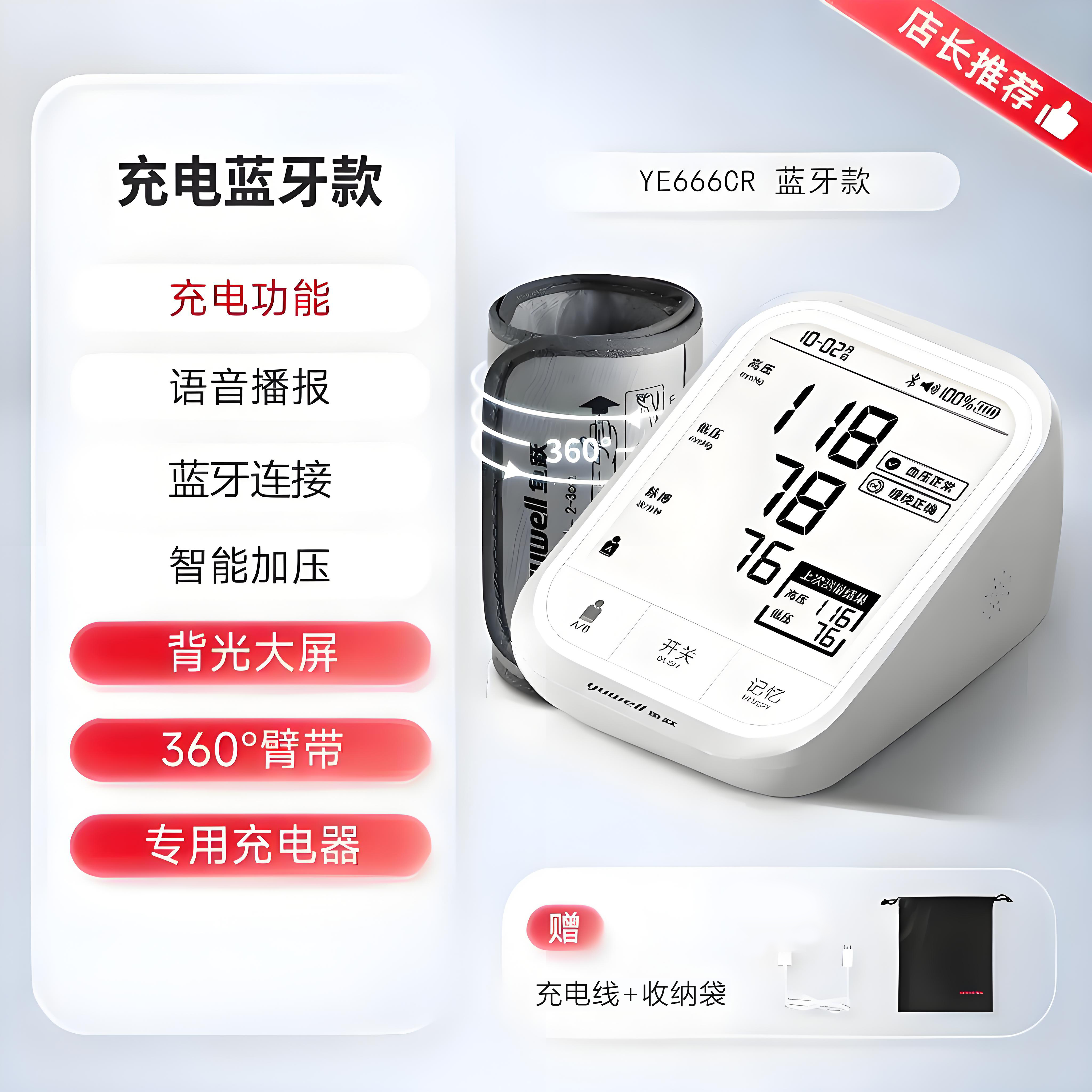 鱼跃电子血压计YE666CR臂式高血压测量仪智能语音蓝牙正品老人