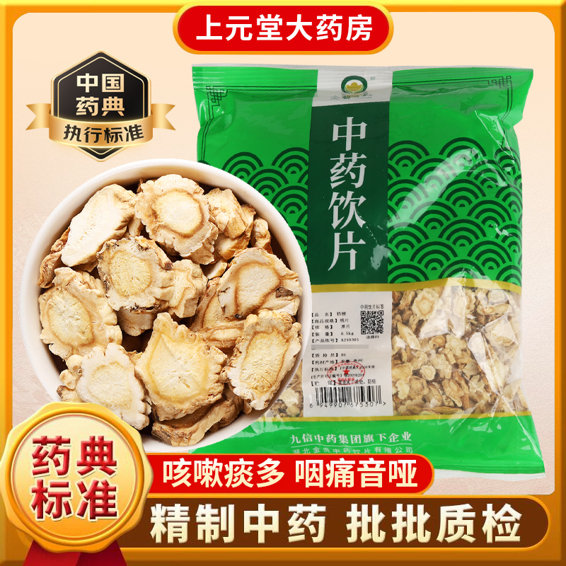 金贵 桔梗 500克 中药饮片 中药材抓配 中药材店铺大全