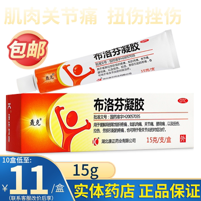 【轰克】布洛芬凝胶5%*15g*1支/盒