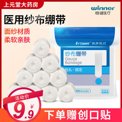 纱布贴价格 纱布贴图片 星期三