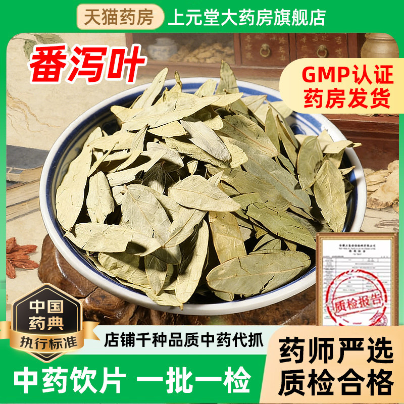 永刚药业番泻叶中药饮片中药材官方旗舰店正品通便袋装拉肚子抓配图片
