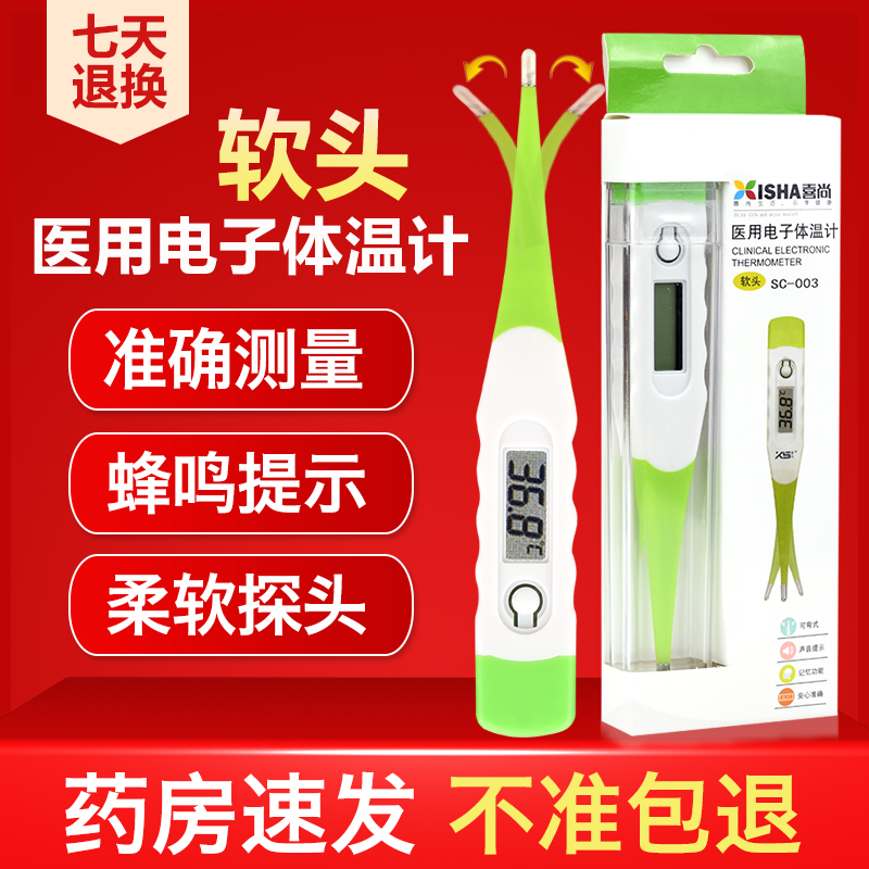 医用电子体温计温度计测人家用软头腋下便携式学生用体温表测量仪