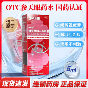 参天散克巴维生素b12滴眼液5ml眼疲劳b12眼药水正品 官方旗舰店