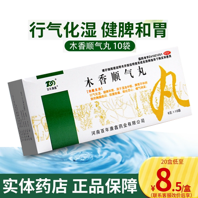 【百年康鑫】木香顺气丸6g*10袋/盒