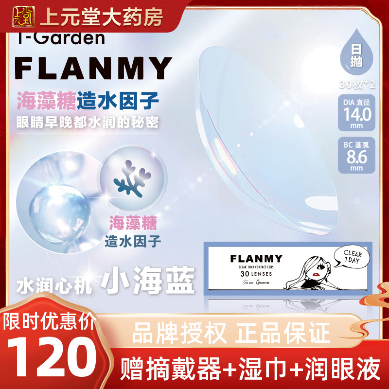 日本Flanmy隐形近视眼镜日抛盒隐型眼境60片透明片水润舒适正品SK