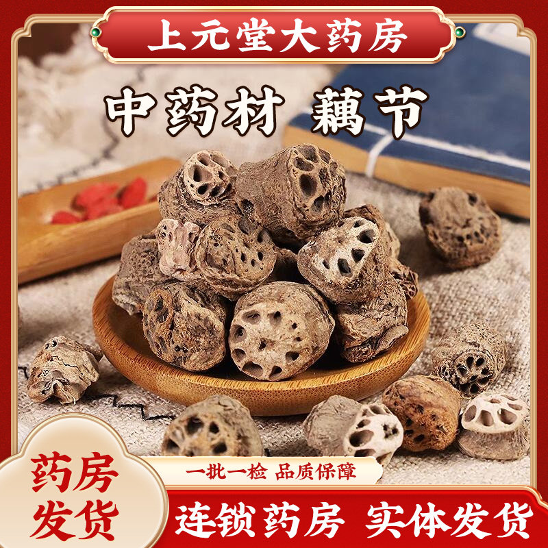 藕节中药材正品药房发货