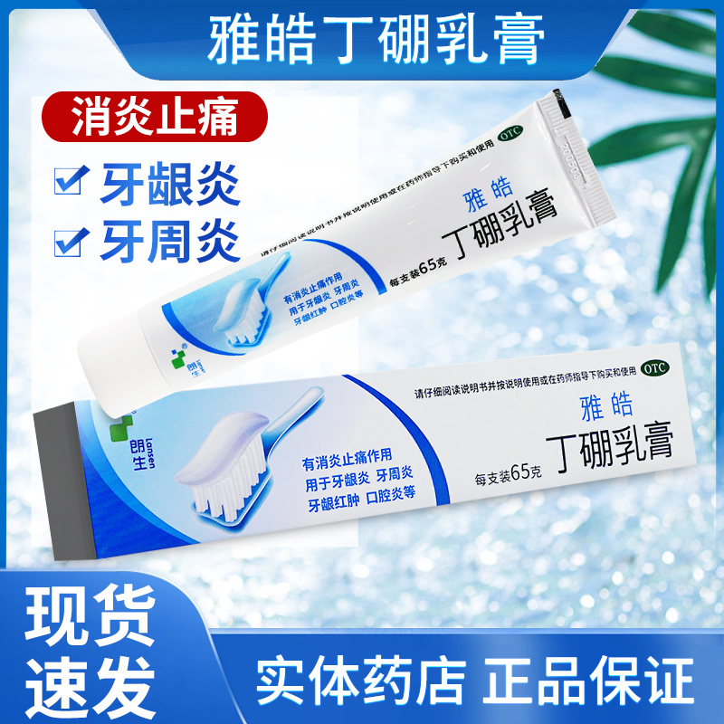 【朗生】丁硼乳膏7mg25mg*65g*1支/盒