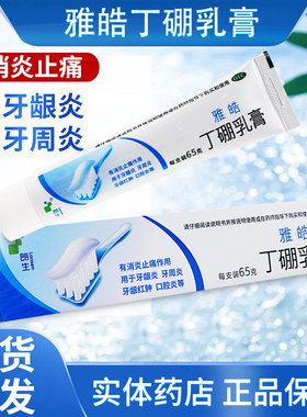 【朗生】丁硼乳膏0.7%2.5%*65g*1支/盒