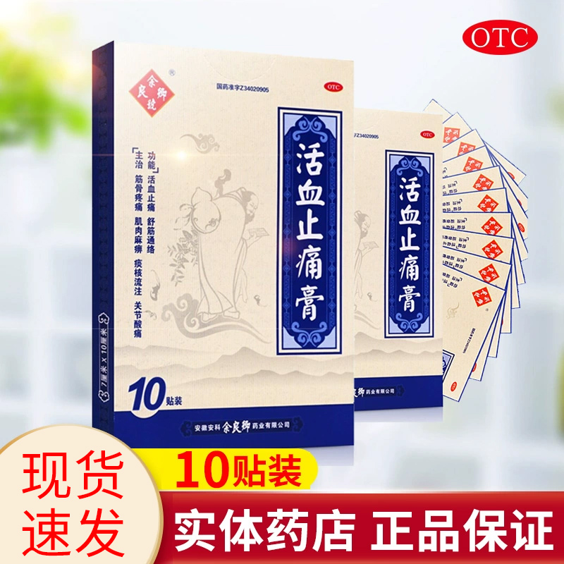 余良卿号 活血止痛膏10贴 舒经通络关节酸痛止疼膏药贴官方旗舰店,OTC药品/国际医药,风湿骨外伤,淘宝优惠券,粉丝福利购,淘宝优惠卷
