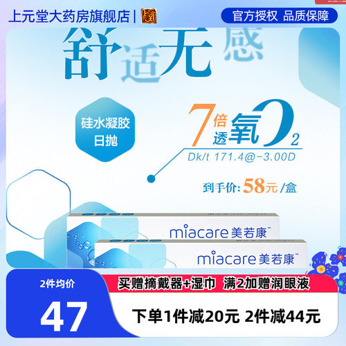 硅水凝胶 近7倍透氧