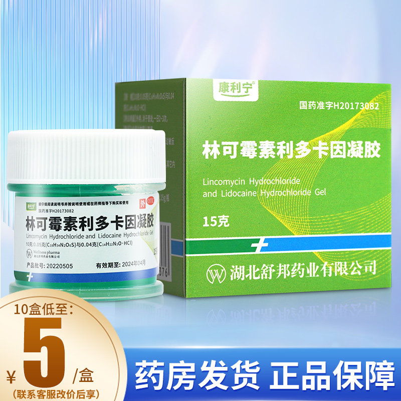 康利宁林可霉素利多卡因凝胶膏绿药膏轻烧伤区别盐酸林可霉素兽用