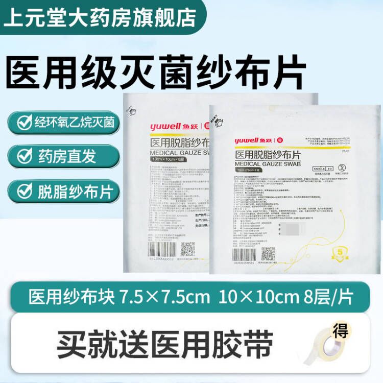 医用雅思纱布块伤口包扎