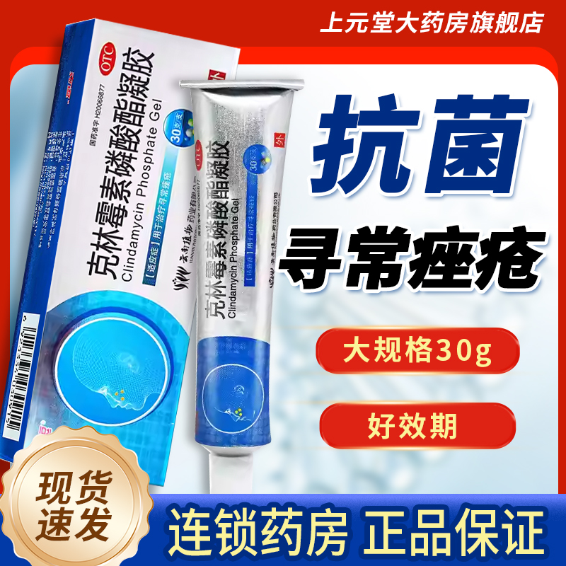 【克逗】克林霉素磷酸酯凝胶1%*30g*1支/盒