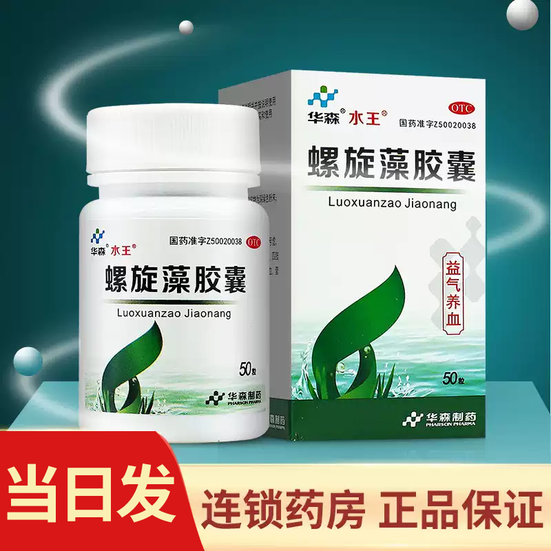 【水王】螺旋藻胶囊0.35g*50粒*1瓶/盒