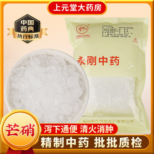 永刚药业 芒硝 500克中药饮片 净选 中药材抓配 中药材店铺大全
