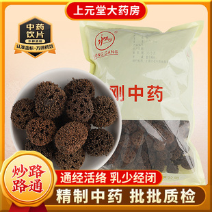 炒路路通中药材500克中药饮片正品 哺乳期乳少可搭配通草王不留行