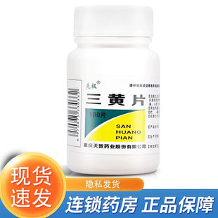 克极 三黄片100片清热解毒片泻火通便口生疮咽喉牙龈肿痛尿黄便秘
