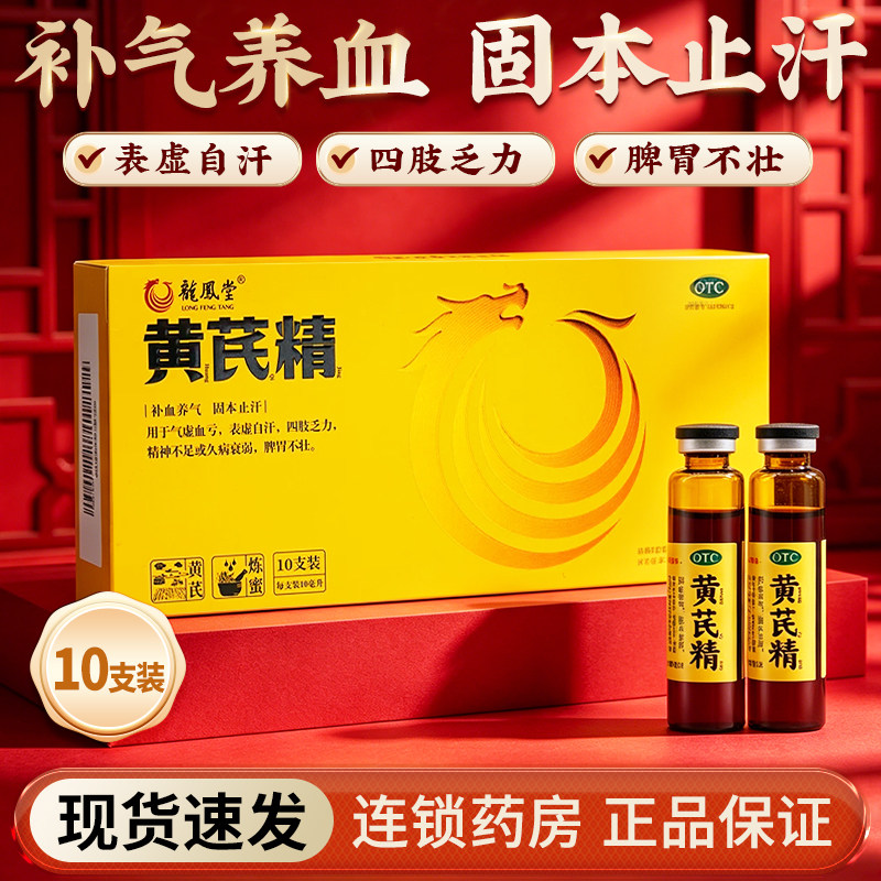 扬子江黄芪精口服液10支气血双补官方旗舰店正品贫血自汗气虚儿童