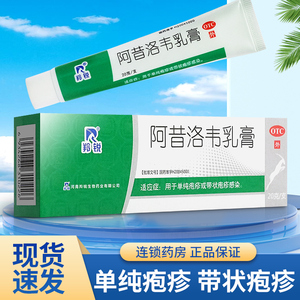 羚锐阿昔洛韦乳膏外涂20g阿昔洛韦软膏乳膏正品抗病毒疱疹药膏