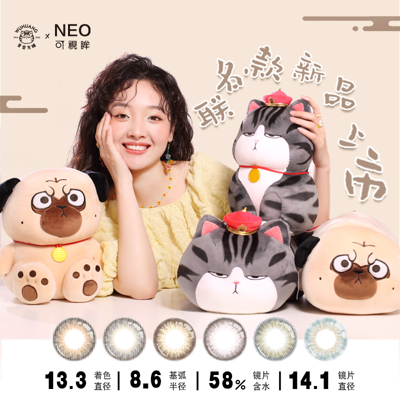 韩国NEO可视眸吾皇万睡联名美瞳日抛