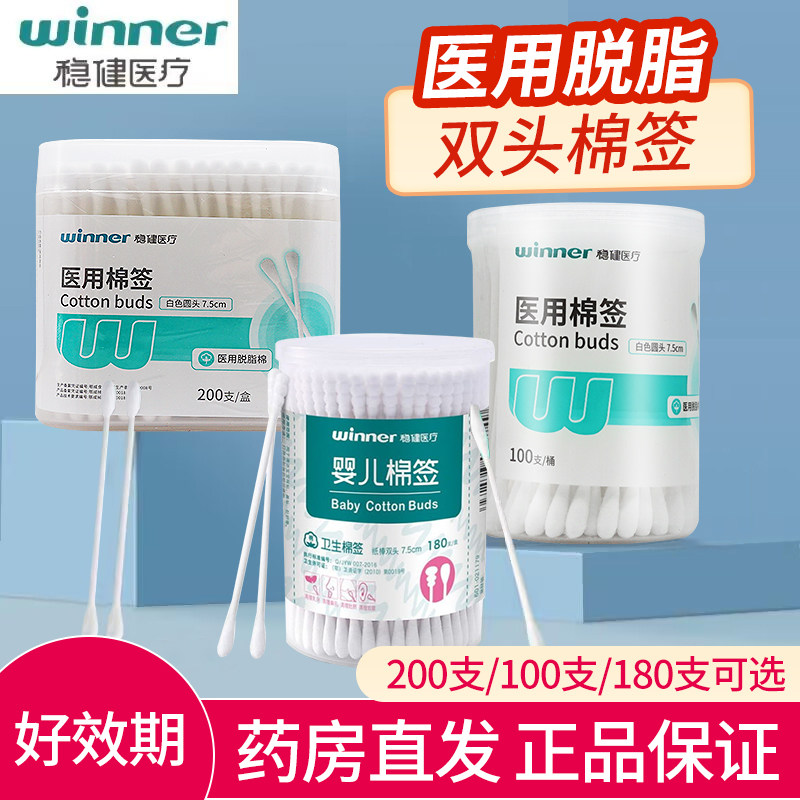 稳健医用双头棉签棉棒一次性木棒尖头纸棒小号掏耳朵婴儿童家用