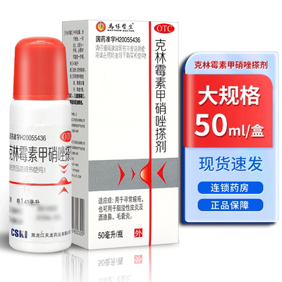 【马休医生】克林霉素甲硝唑搽剂10mg8mg*50ml*1瓶/盒