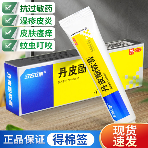 【立方】丹皮酚软膏15g*1支/盒