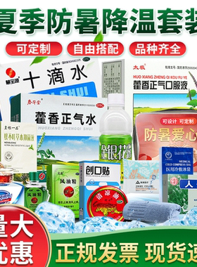 【慧宝源】十滴水100ml/瓶