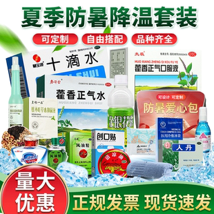 搭防暑降温药品夏季搭防中暑套装搭防暑降温包搭防暑降温用品礼包