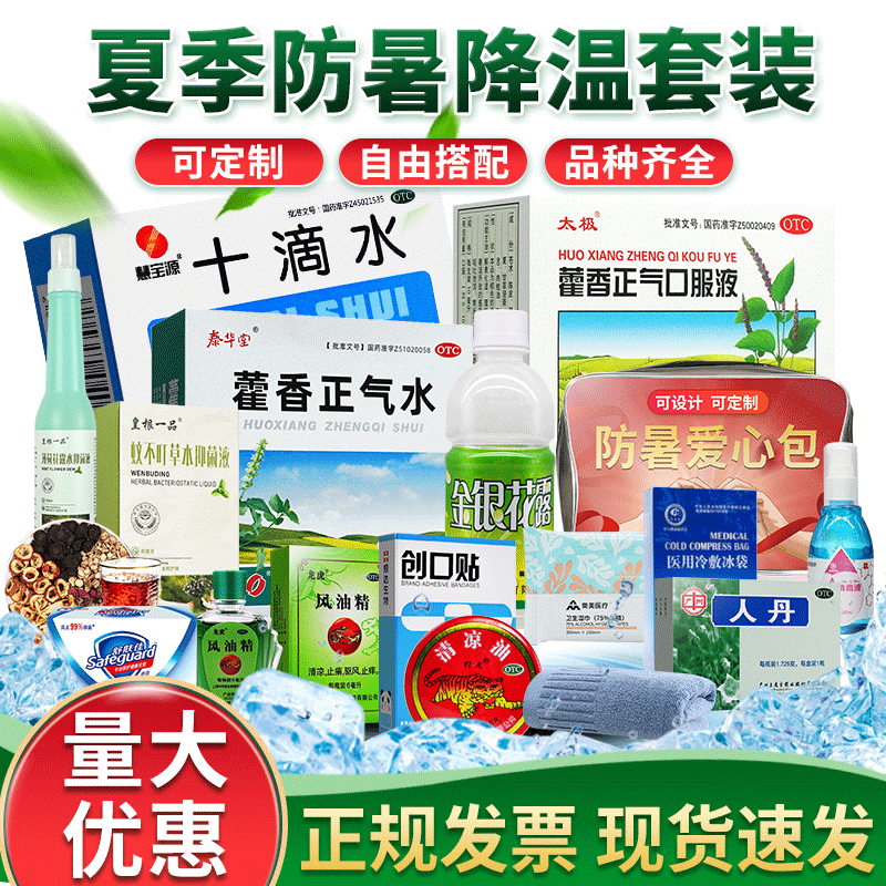 【慧宝源】十滴水100ml/瓶