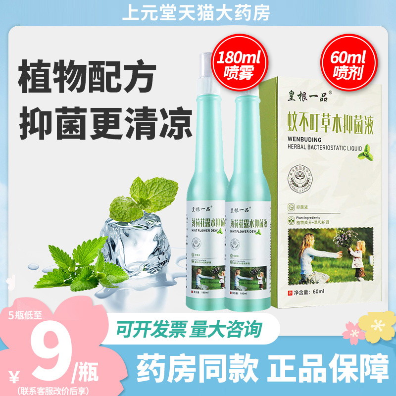 薄荷花露水180ml成人儿童