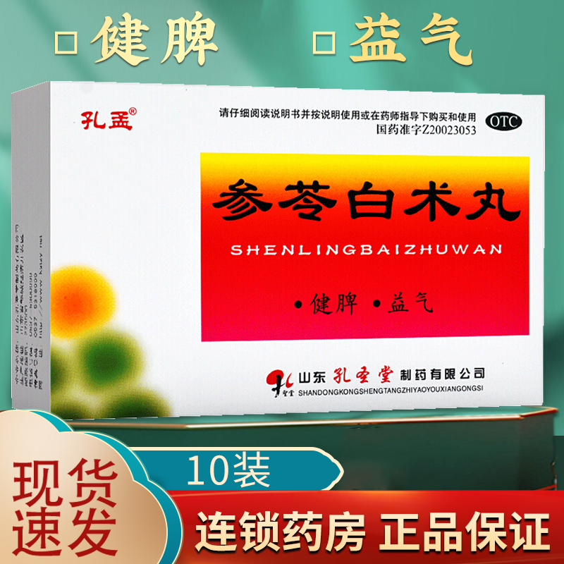 【孔孟】参苓白术丸6g*10袋/盒