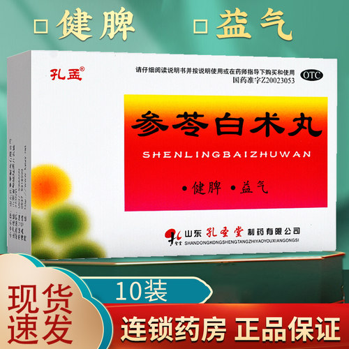 孔孟参苓白术丸非散官方旗舰店可搭健脾祛湿药非颗粒非大蜜丸非片 - 封面
