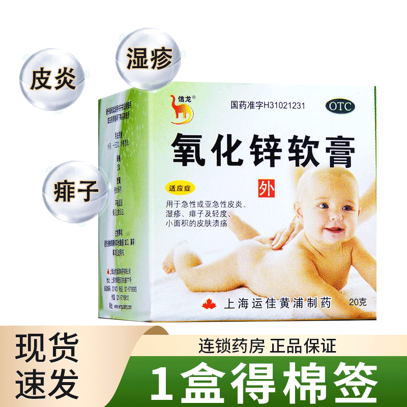 【信龙】氧化锌软膏15%*20g*1瓶/盒