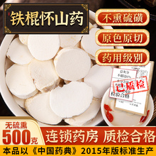 山药中药材500g克山药片无硫熏河南怀淮生铁棍杆山药薄片干货切片