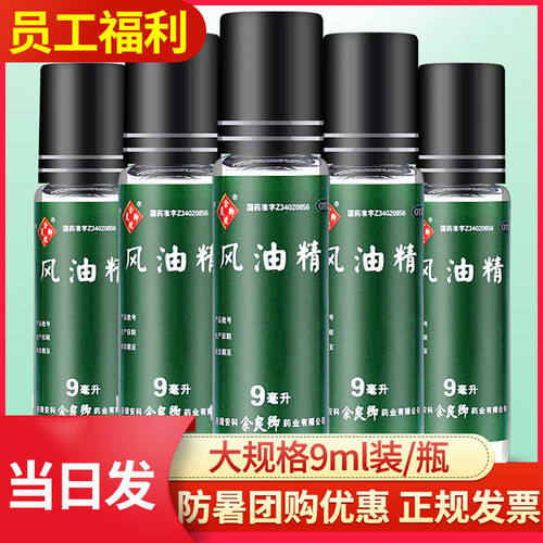 【余良卿号】风油精3ml/瓶