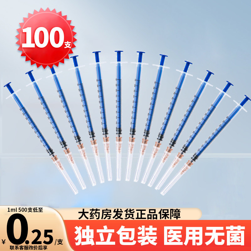 医用无菌一次性注射器1ml一毫升针筒小号针管带针头注器打针皮试