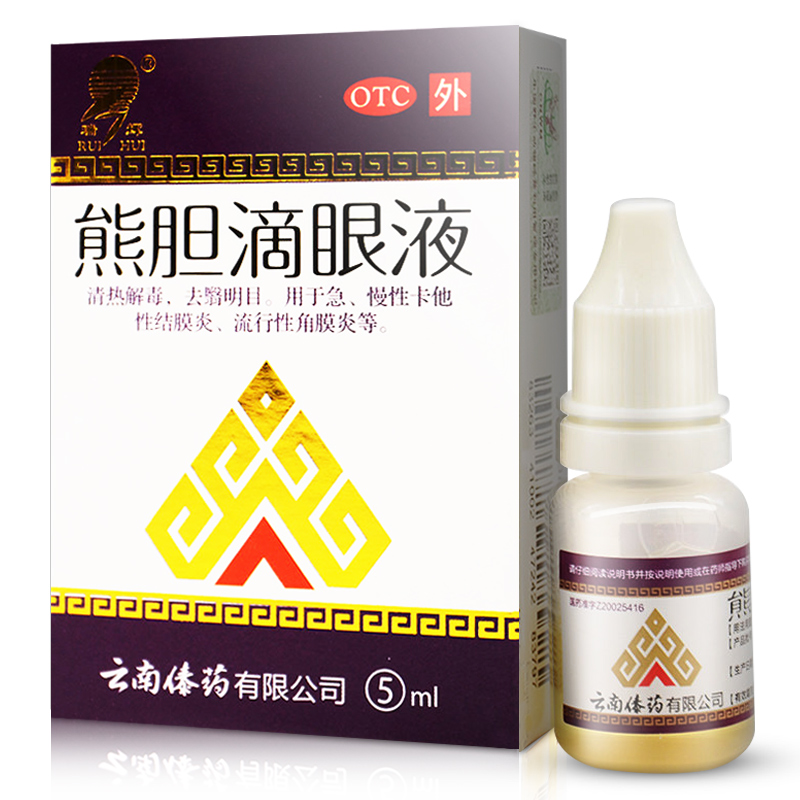 【4盒】瑞辉熊胆滴眼液5ml清热解毒明目急慢性结膜炎角膜炎眼药水 OTC药品/国际医药 眼 原图主图