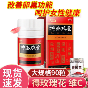 坤泰胶囊 和颜90更年期盗汗失眠卵巢功能早衰调理坤泰官方旗舰店