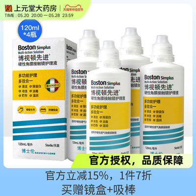 博士伦博视顿新洁舒润RGP护理液2瓶硬性角膜塑性隐形眼镜博士顿sk