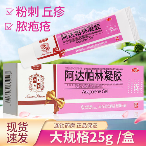 【特芙雅】阿达帕林凝胶0.1%*25g*1支/盒